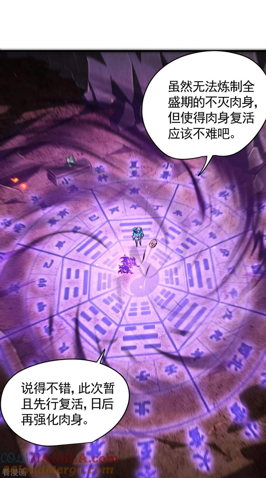 苍天在下 - 第96话 权力转移 - 第19张图