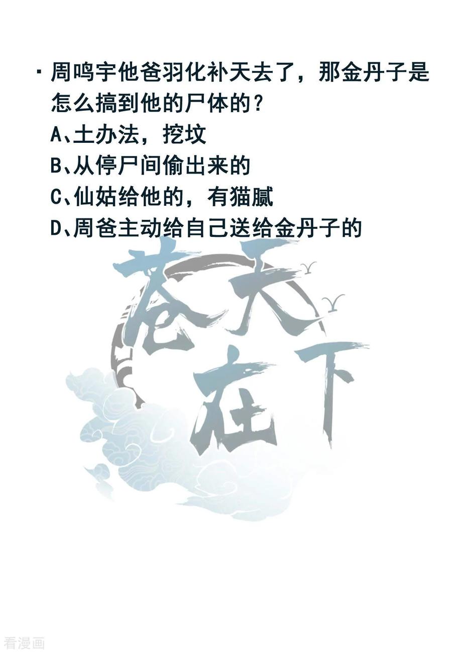 苍天在下 - 第96话 权力转移 - 第51张图