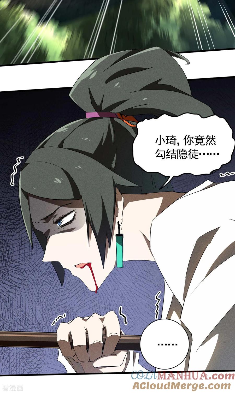 苍天在下 - 第96话 权力转移 - 第4张图