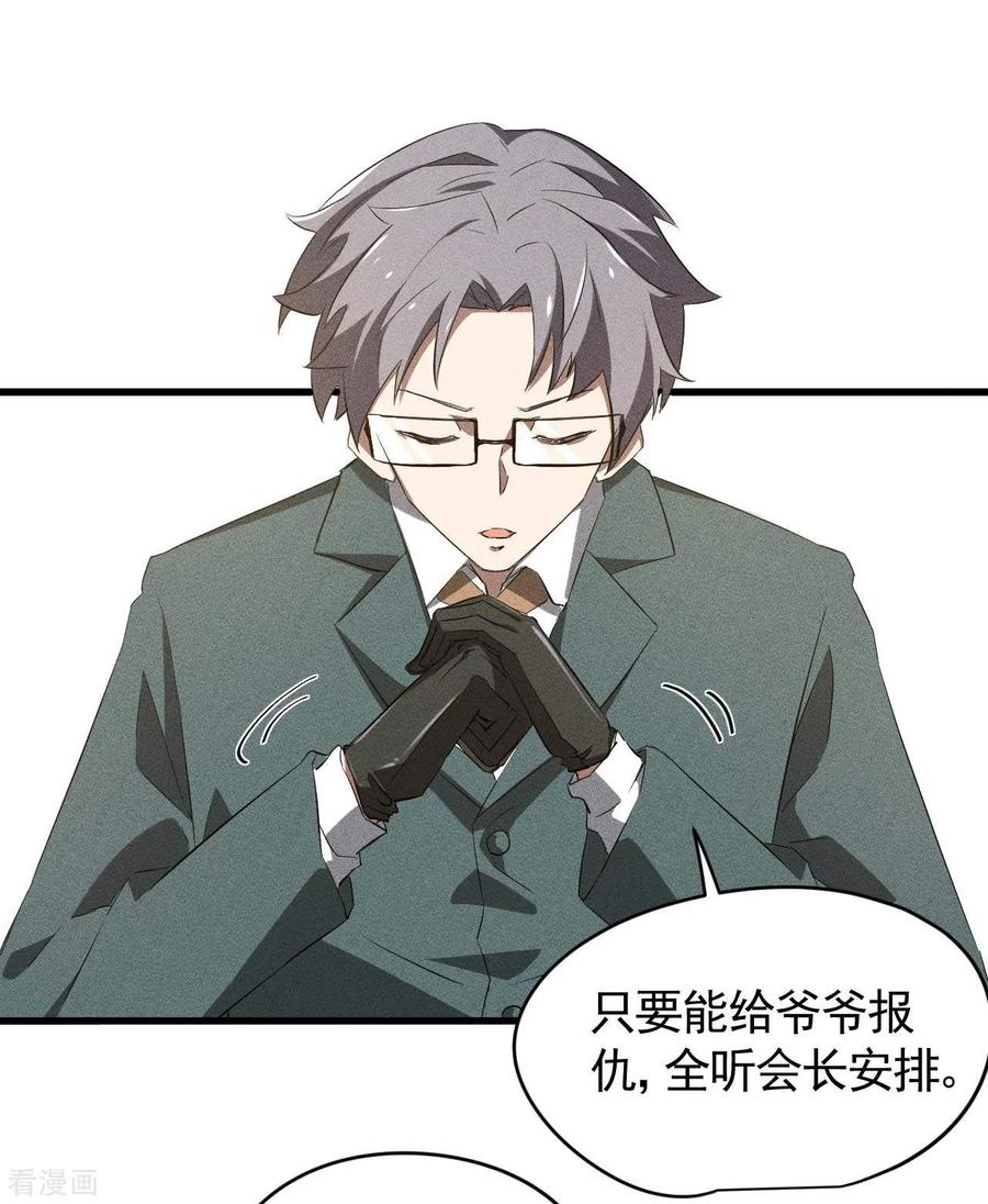 苍天在下 - 第96话 权力转移 - 第29张图