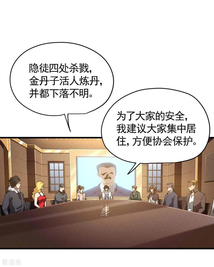 苍天在下 - 第96话 权力转移 - 第24张图