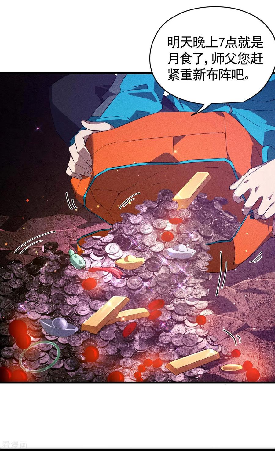 苍天在下 - 第96话 权力转移 - 第17张图