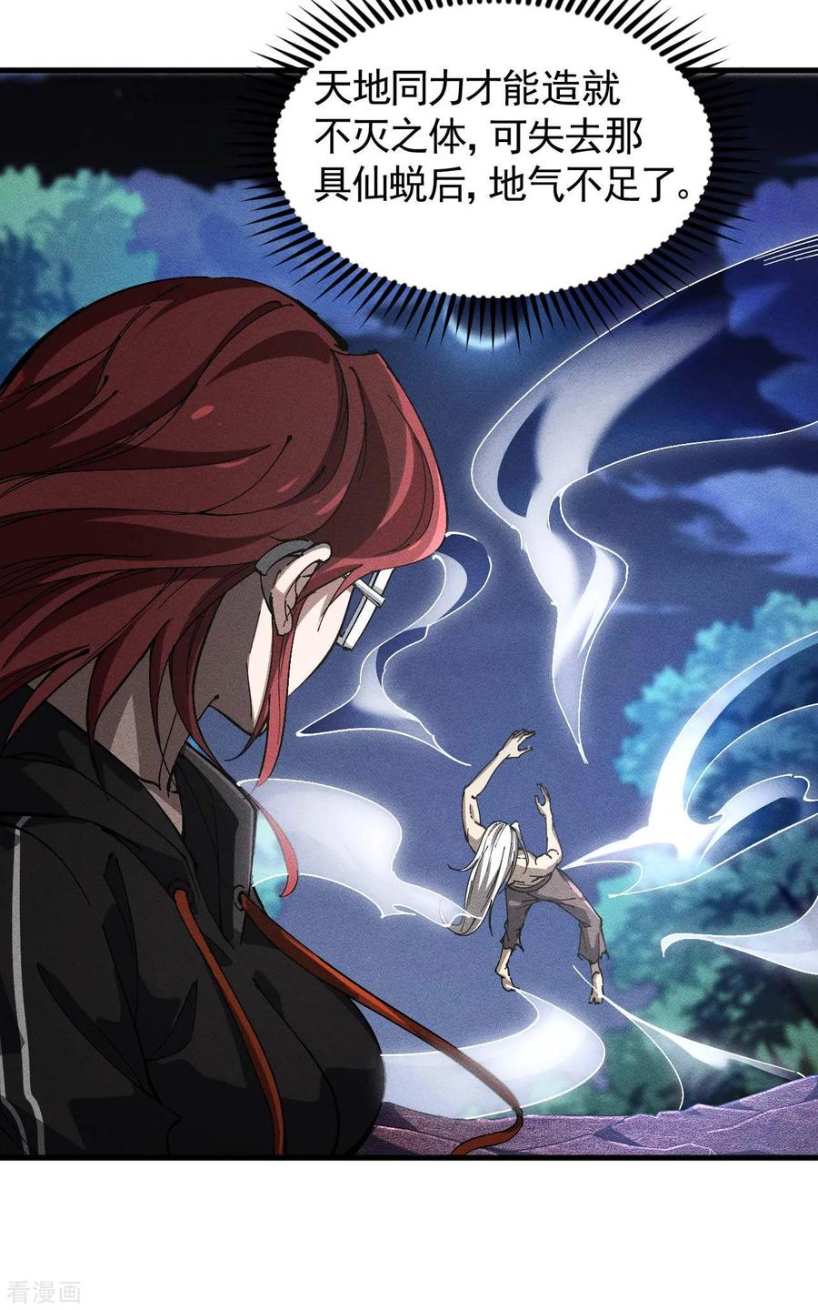 苍天在下 - 第97话 重生之我无敌了 - 第9张图