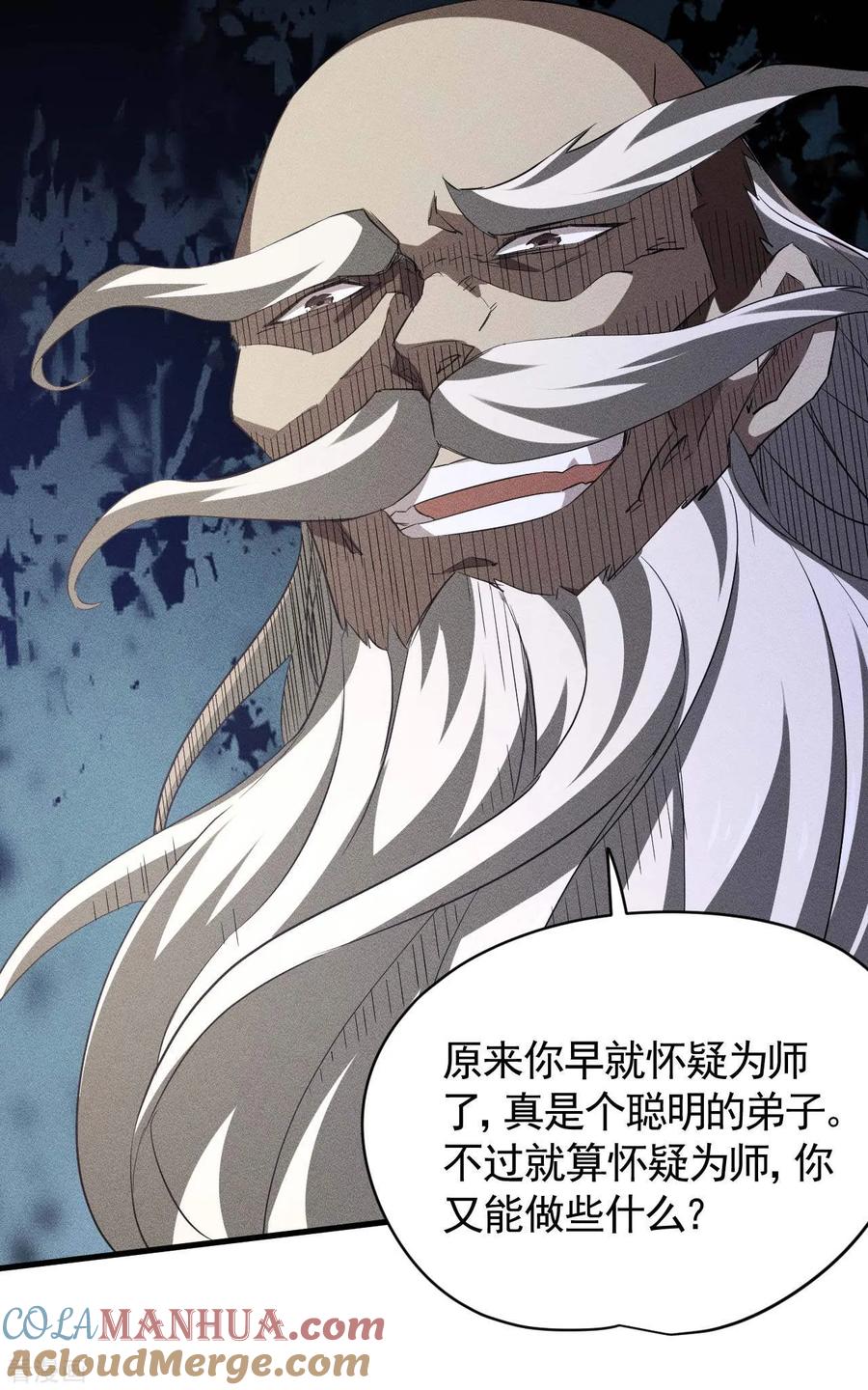 苍天在下 - 第97话 重生之我无敌了 - 第34张图