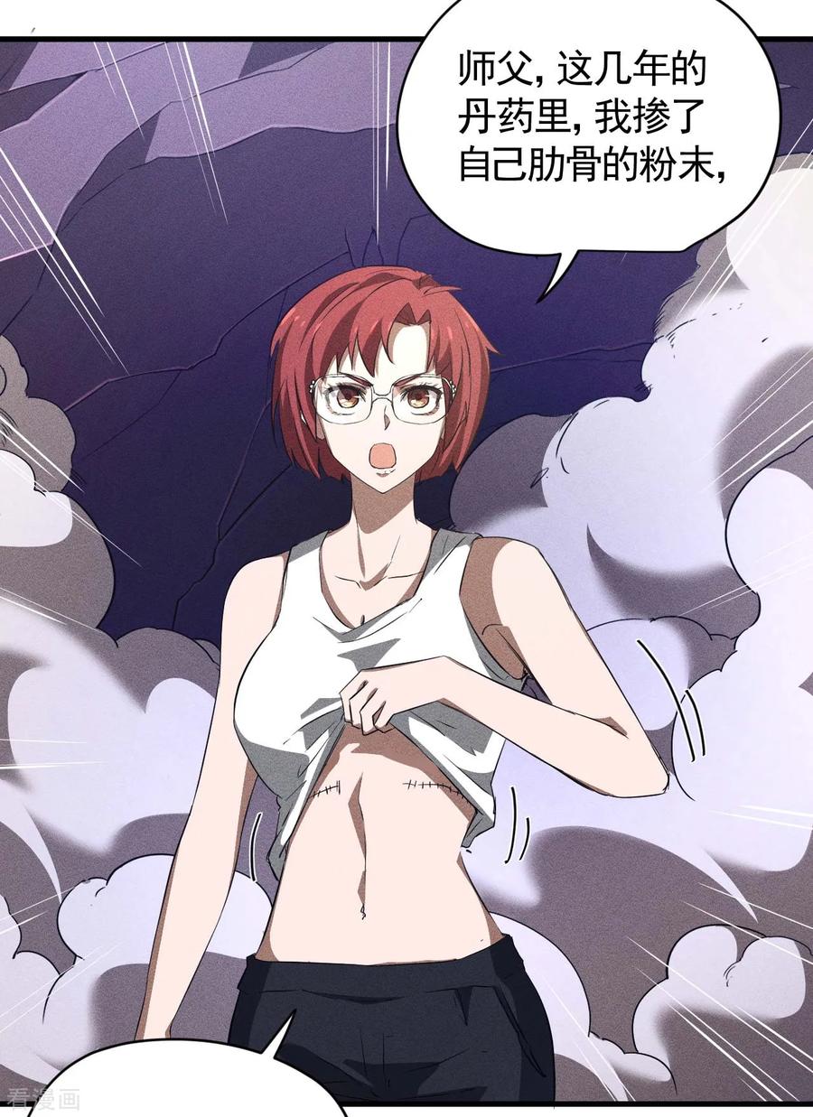 苍天在下 - 第97话 重生之我无敌了 - 第36张图