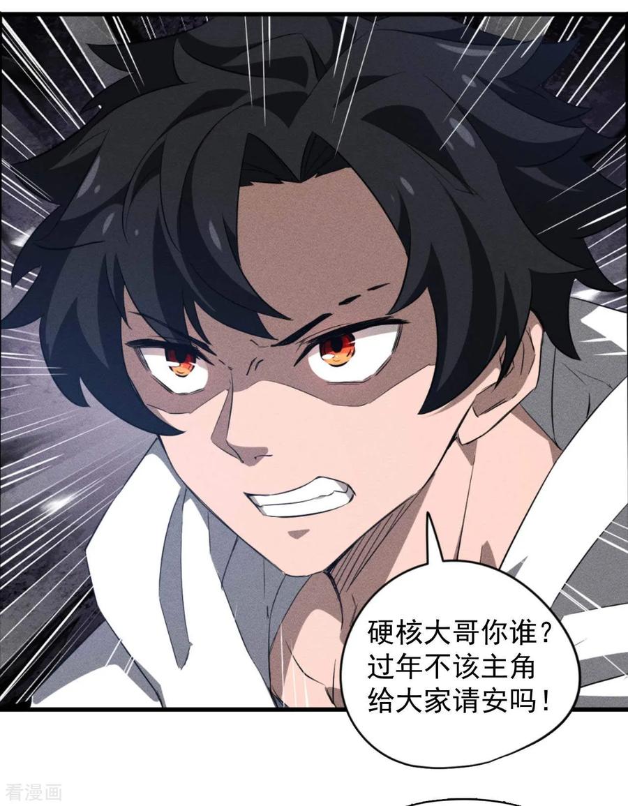 苍天在下 - 第97话 重生之我无敌了 - 第44张图