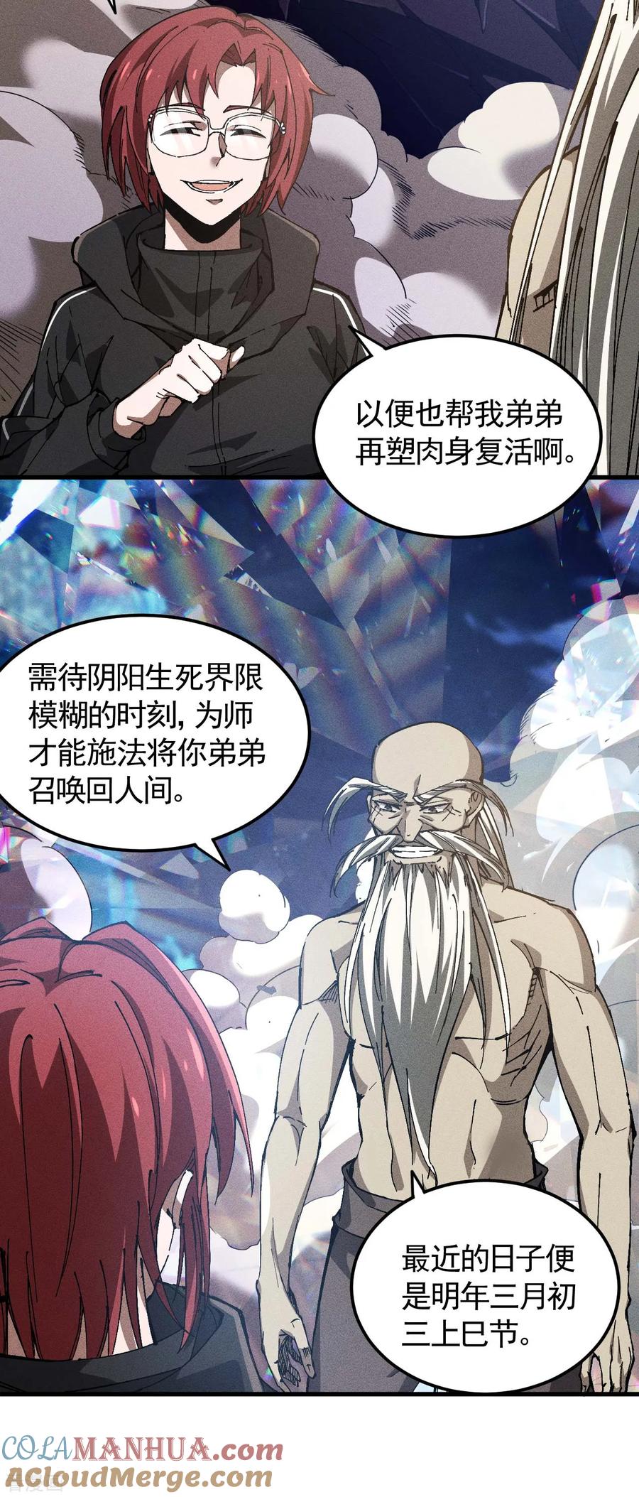 苍天在下 - 第97话 重生之我无敌了 - 第28张图