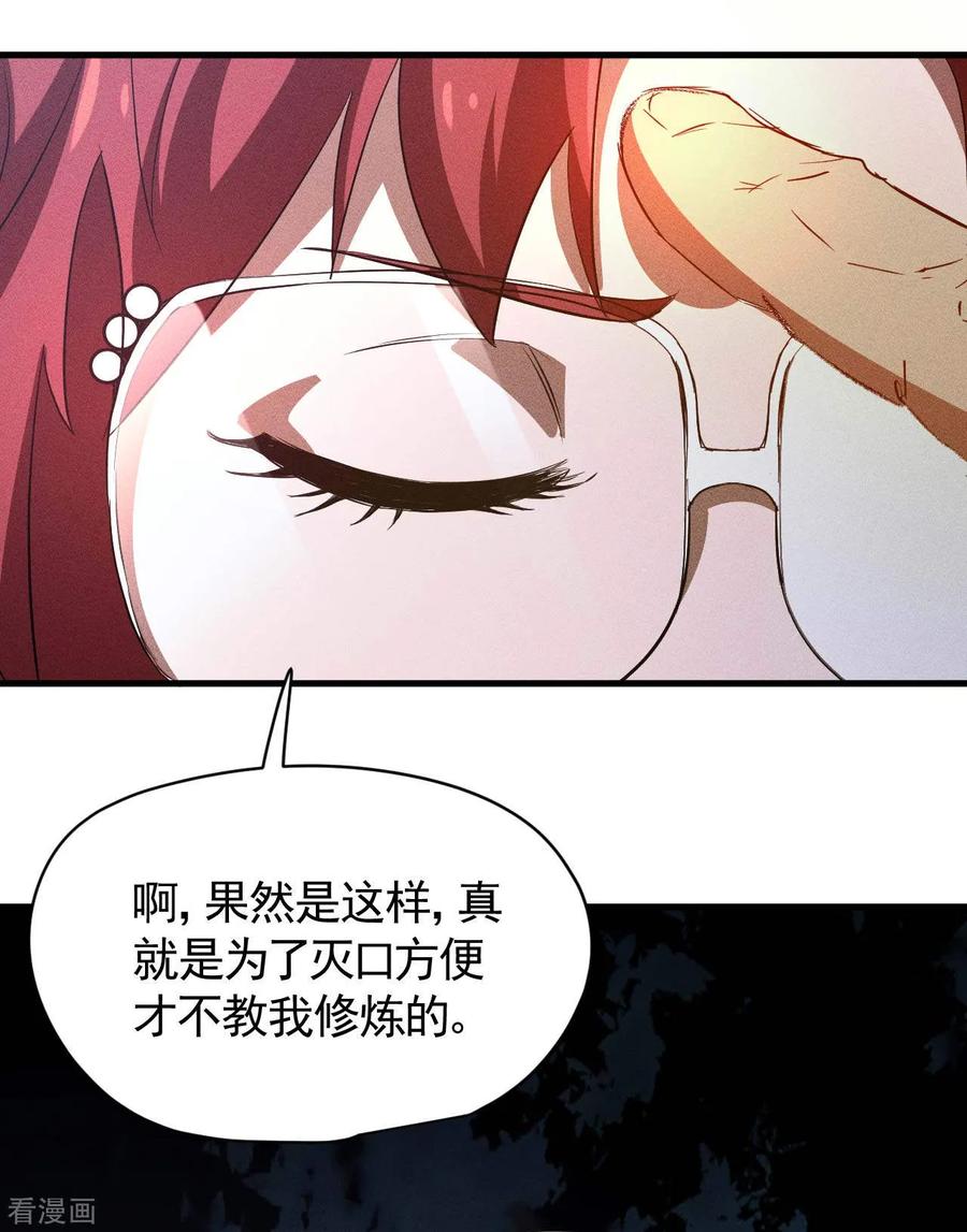 苍天在下 - 第97话 重生之我无敌了 - 第33张图