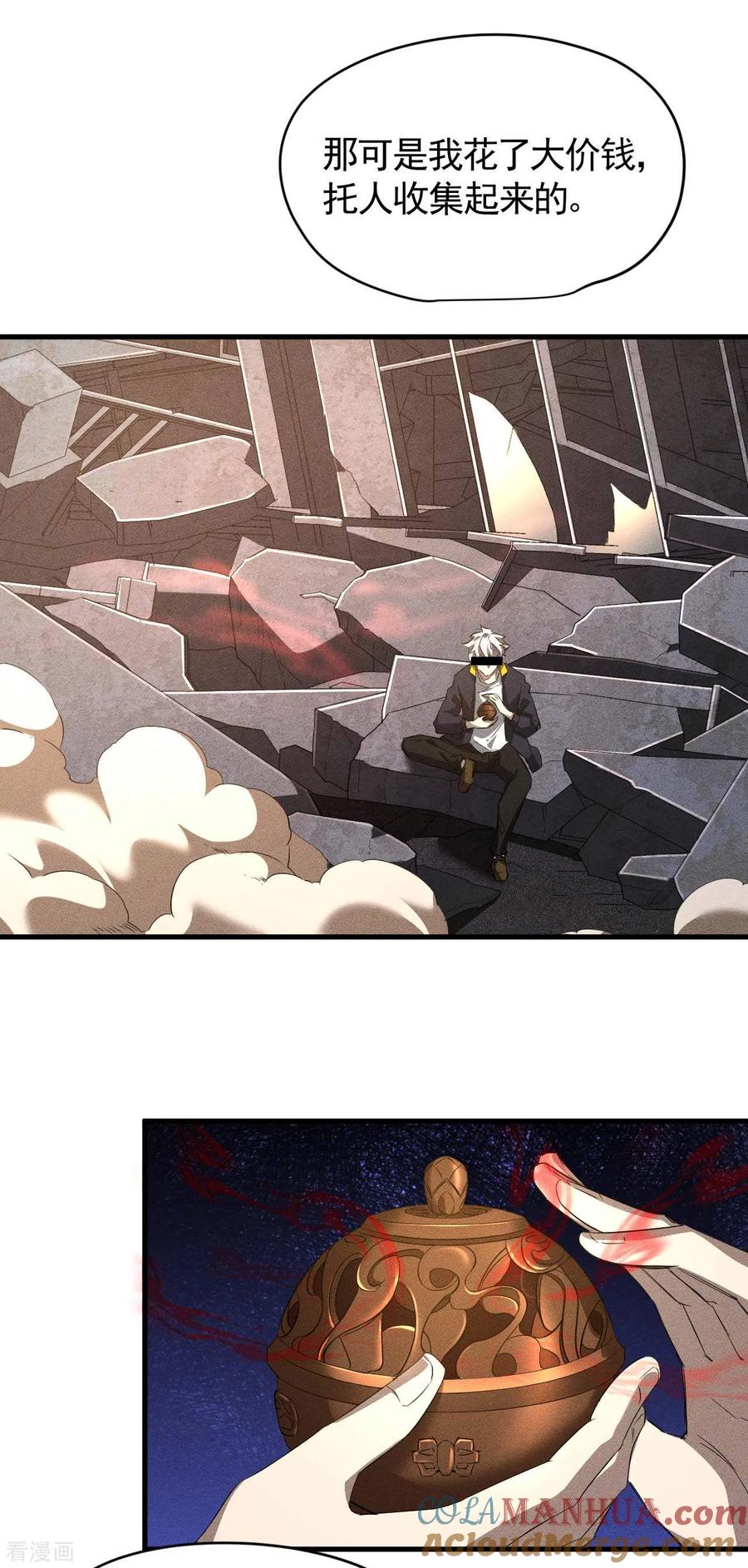 苍天在下 - 第97话 重生之我无敌了 - 第40张图