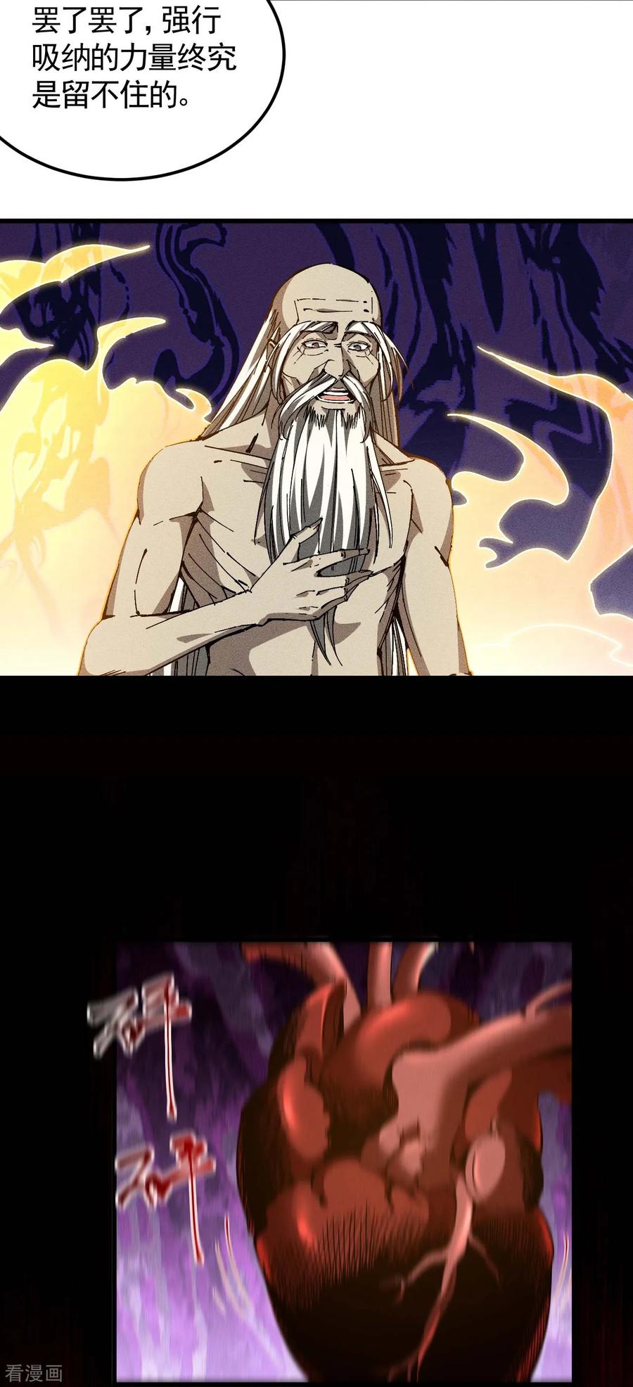 苍天在下 - 第97话 重生之我无敌了 - 第20张图