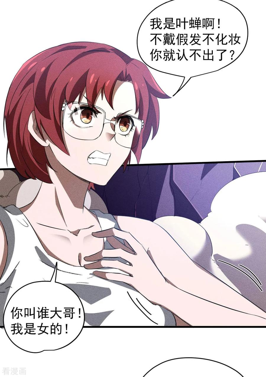 苍天在下 - 第97话 重生之我无敌了 - 第45张图