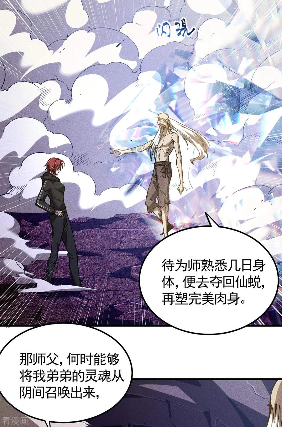 苍天在下 - 第97话 重生之我无敌了 - 第27张图