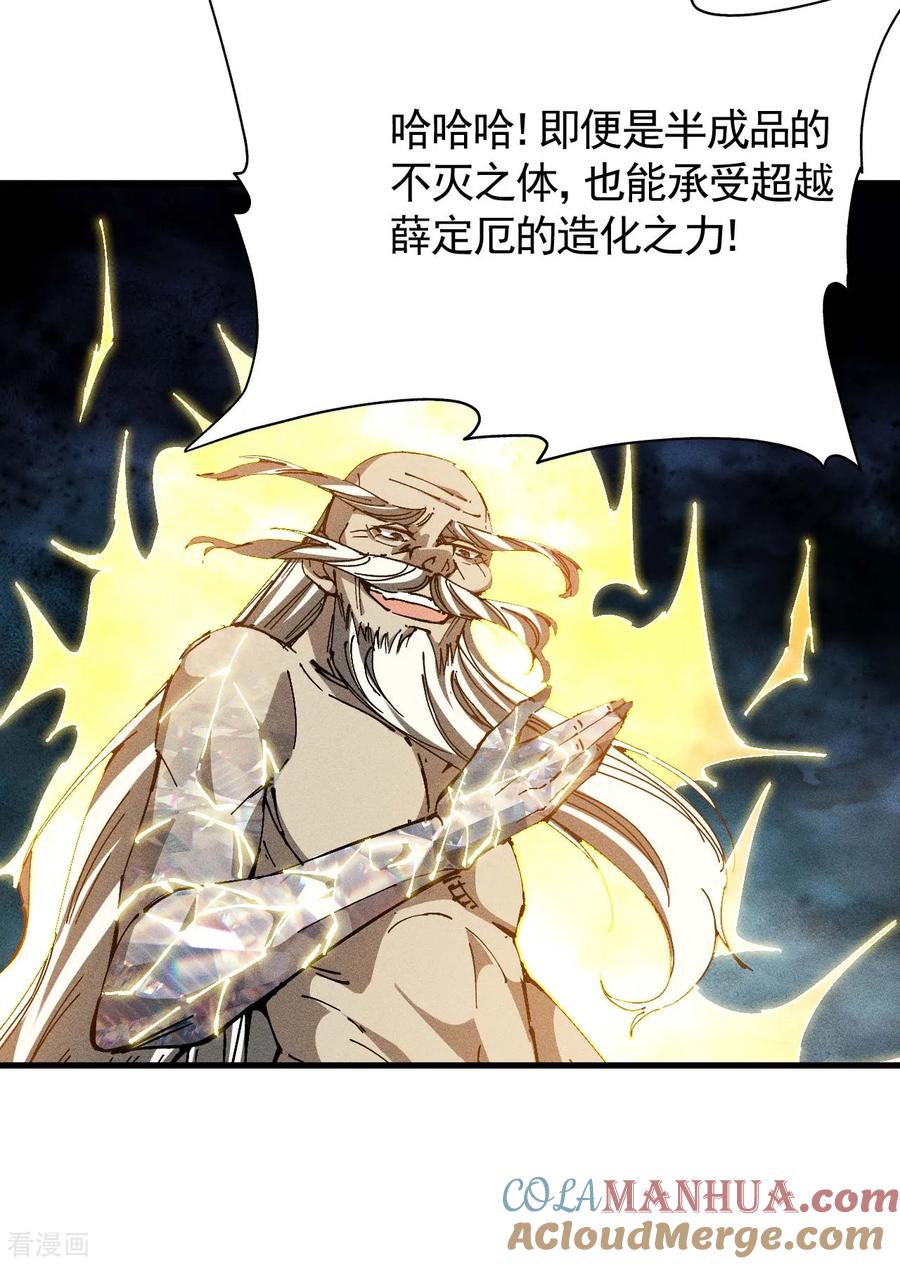 苍天在下 - 第97话 重生之我无敌了 - 第22张图