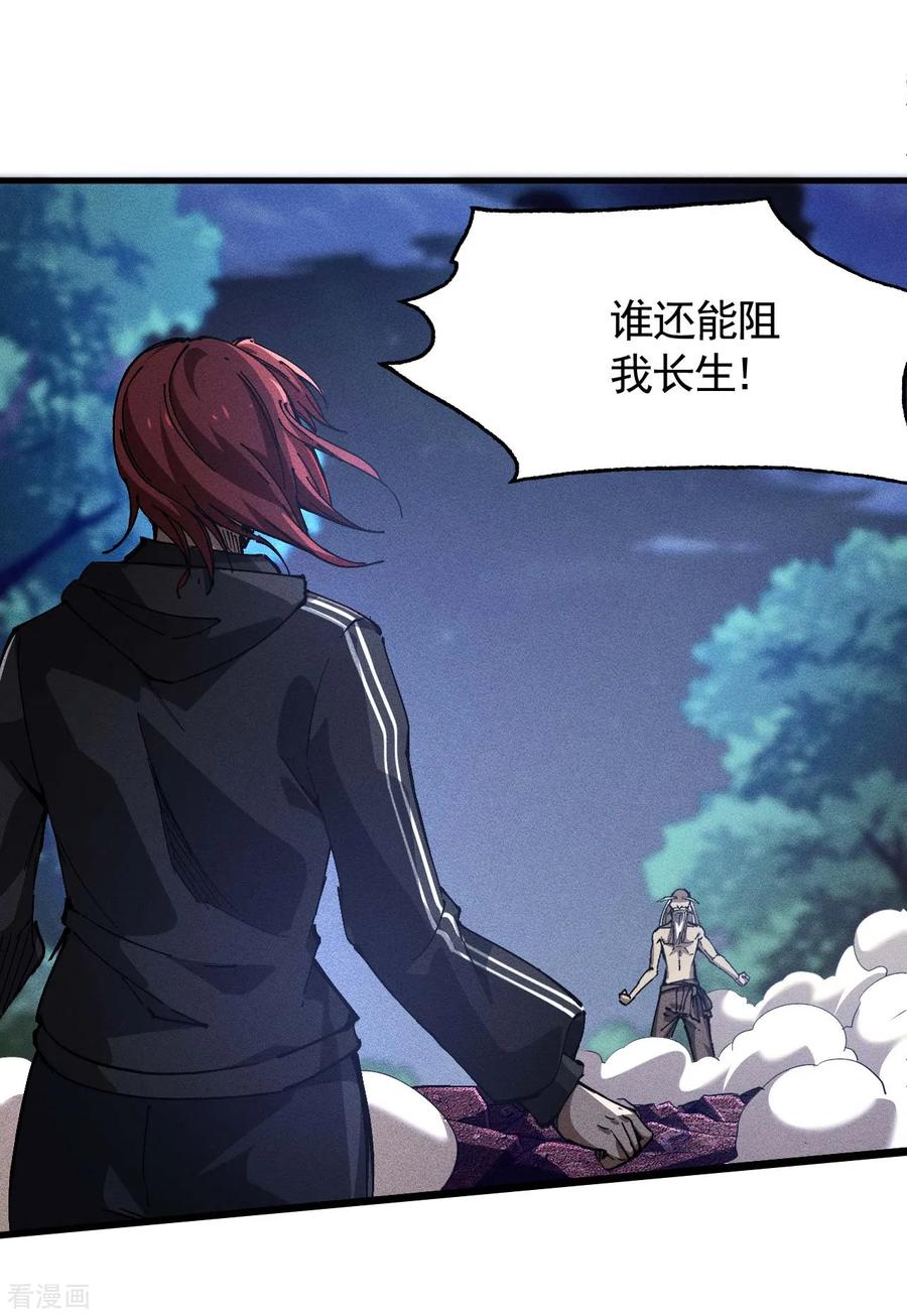 苍天在下 - 第97话 重生之我无敌了 - 第24张图