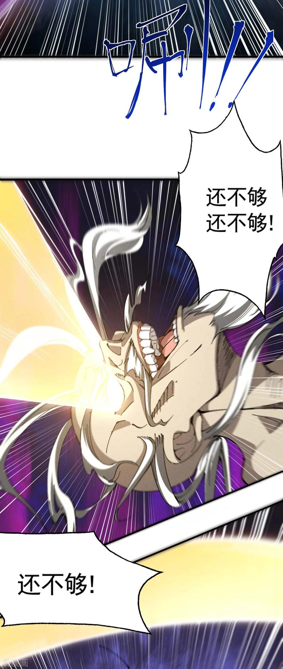 苍天在下 - 第97话 重生之我无敌了 - 第6张图