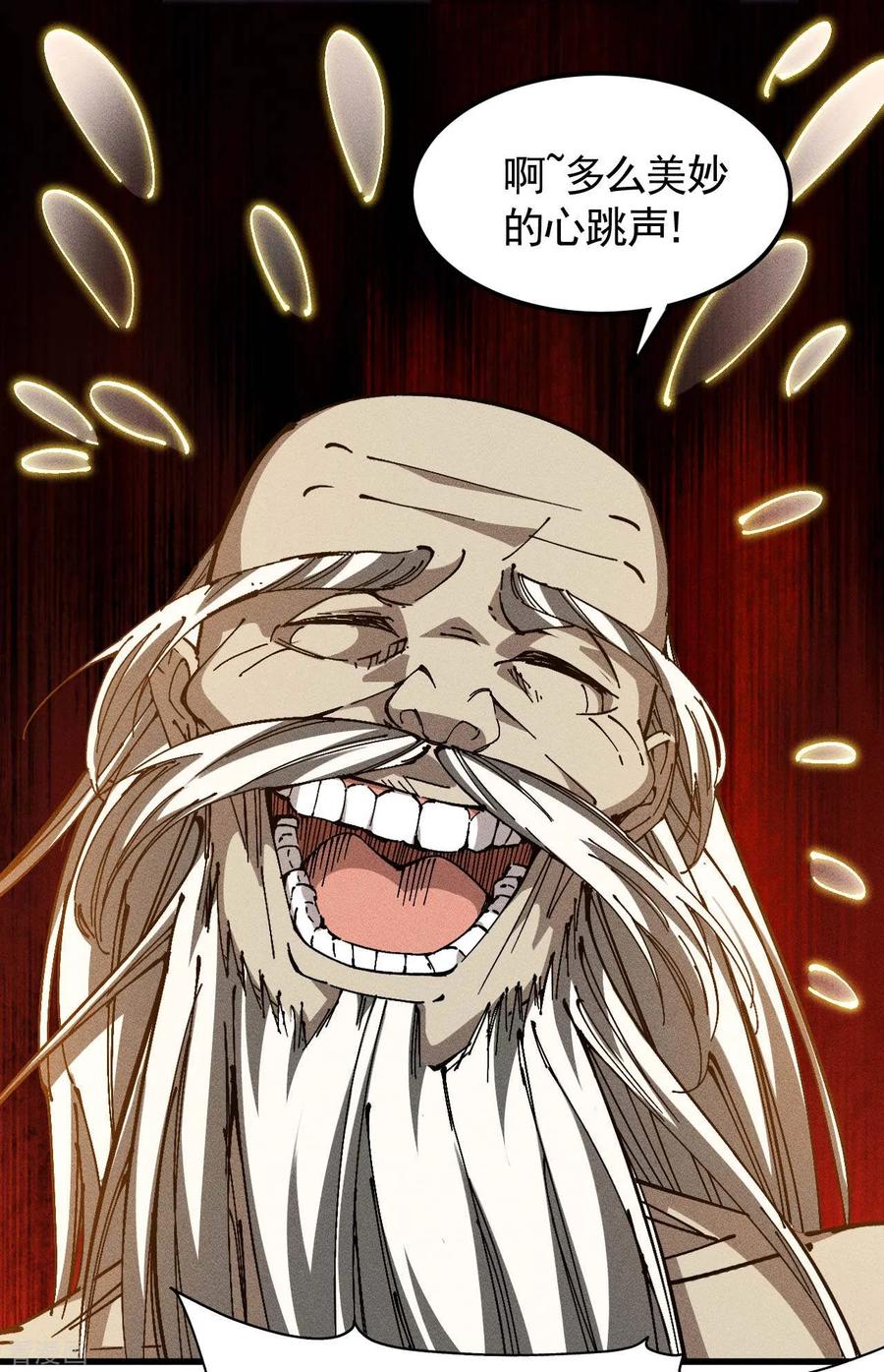 苍天在下 - 第97话 重生之我无敌了 - 第21张图