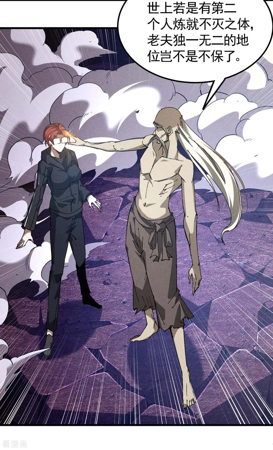 苍天在下 - 第97话 重生之我无敌了 - 第30张图