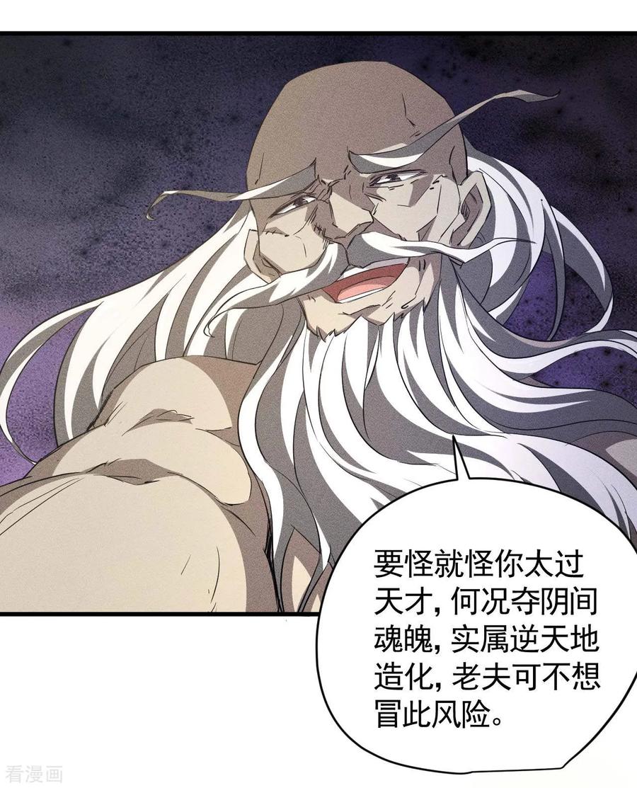 苍天在下 - 第97话 重生之我无敌了 - 第32张图