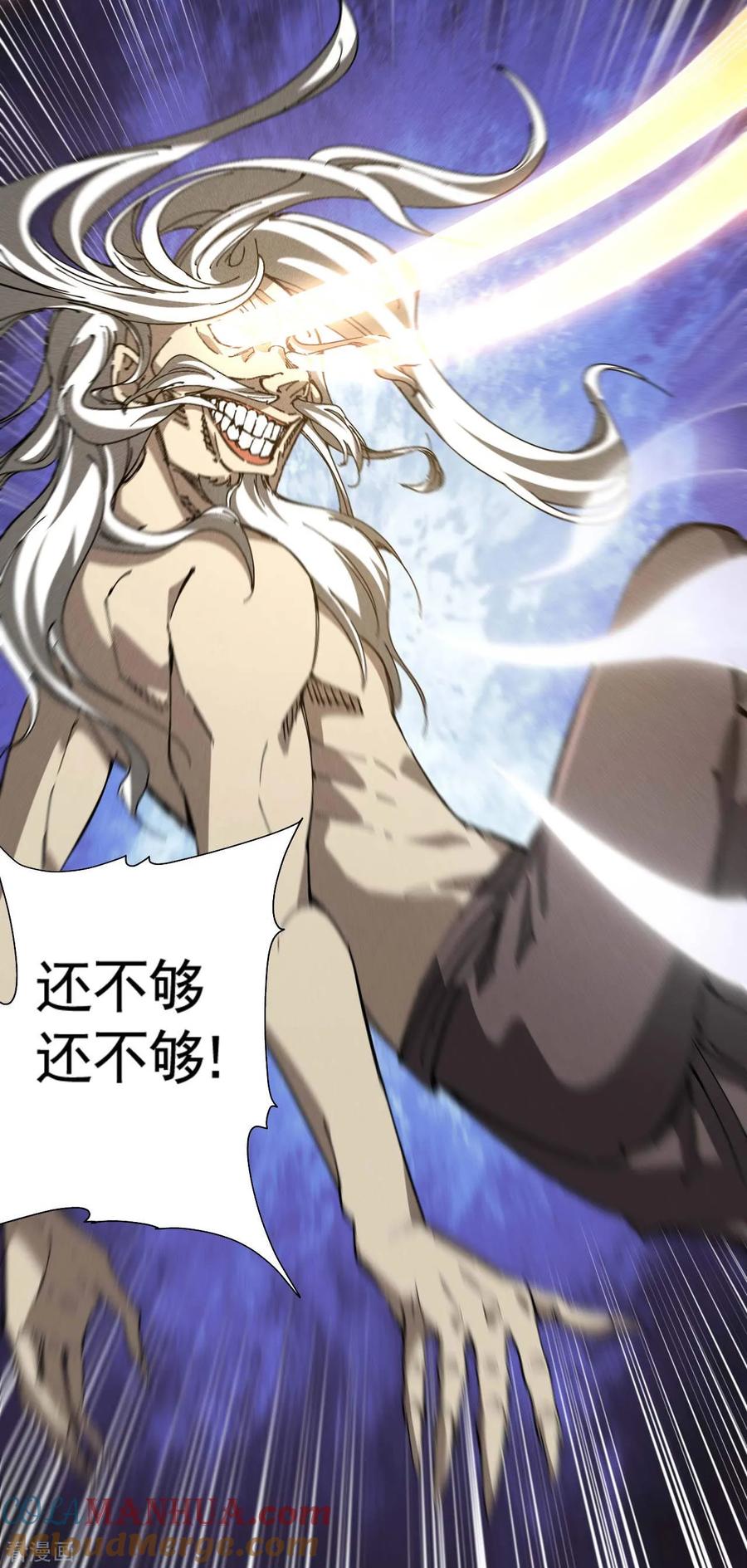 苍天在下 - 第97话 重生之我无敌了 - 第7张图