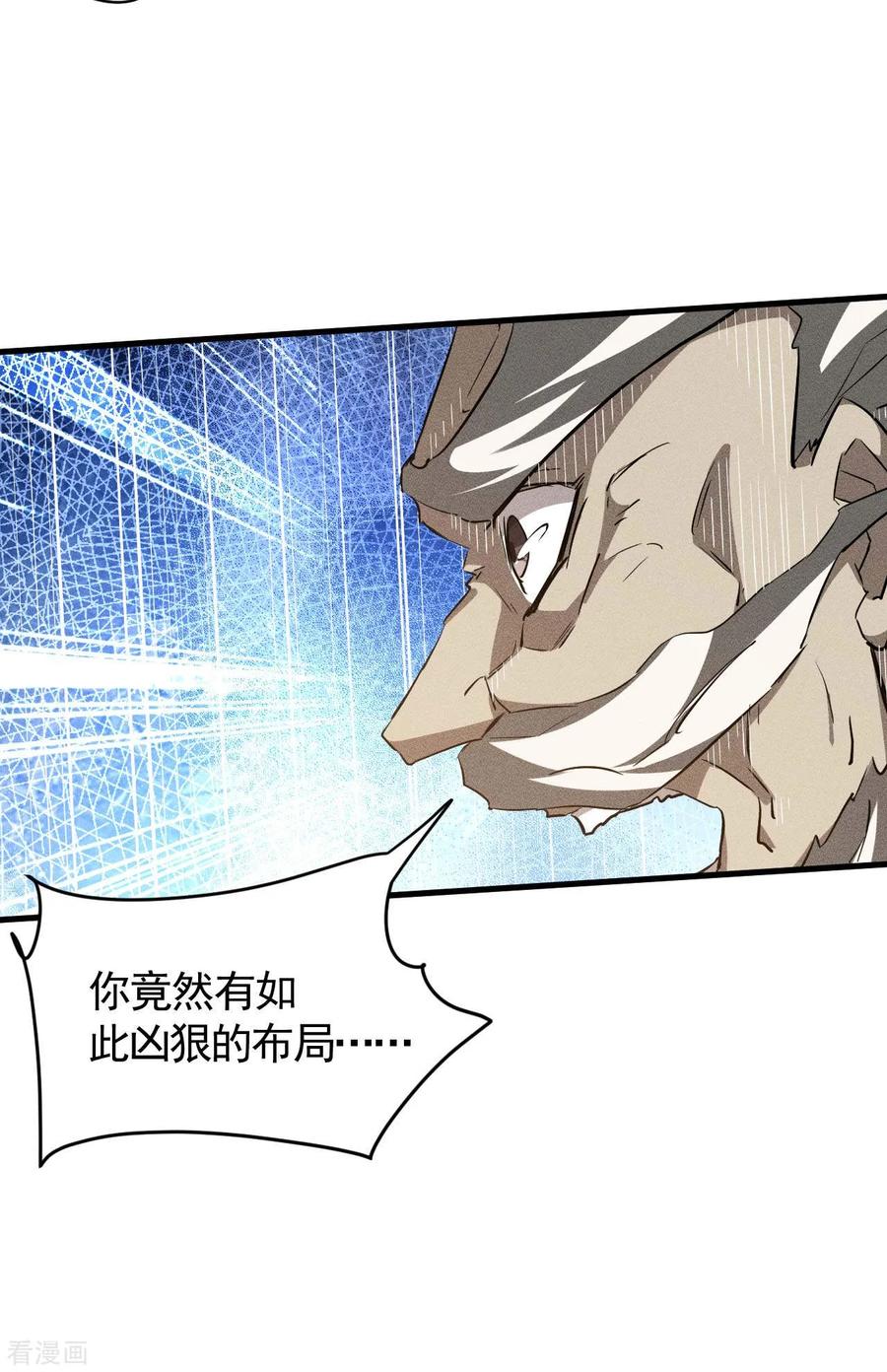 苍天在下 - 第97话 重生之我无敌了 - 第38张图