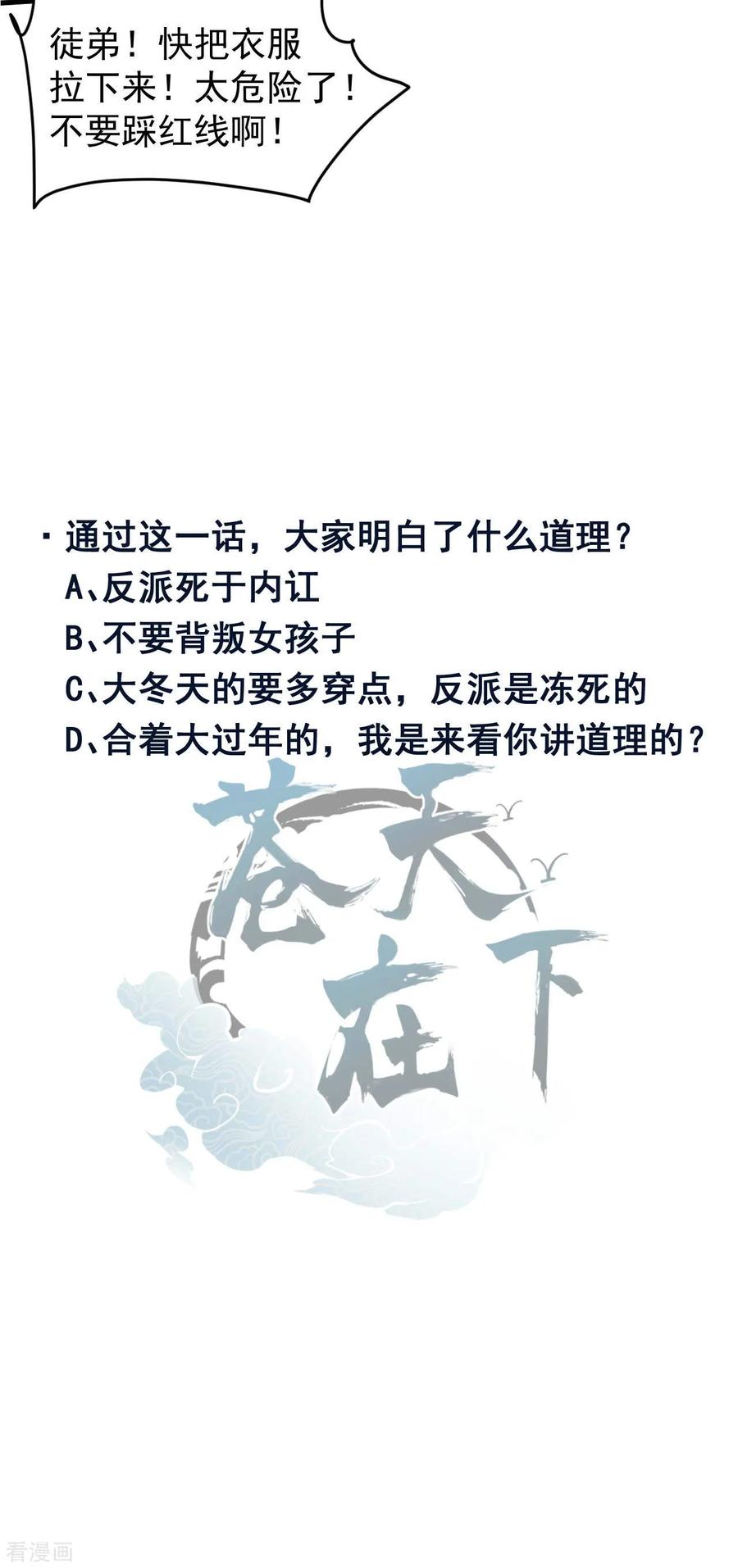 苍天在下 - 第97话 重生之我无敌了 - 第47张图