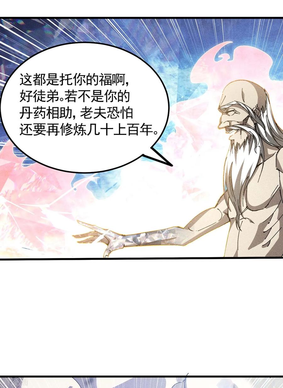 苍天在下 - 第97话 重生之我无敌了 - 第26张图