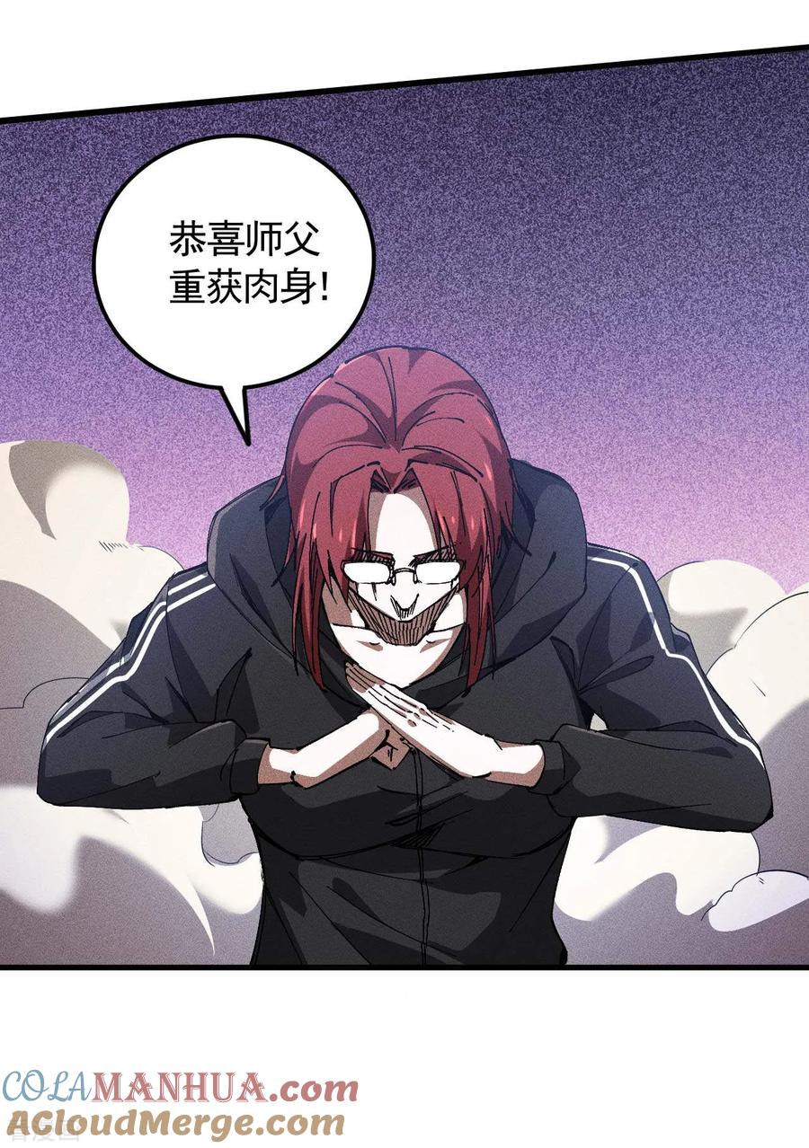 苍天在下 - 第97话 重生之我无敌了 - 第25张图