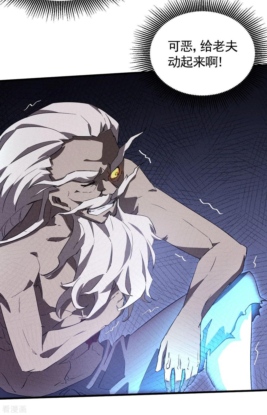 苍天在下 - 第98话 肉身成圣 - 第23张图