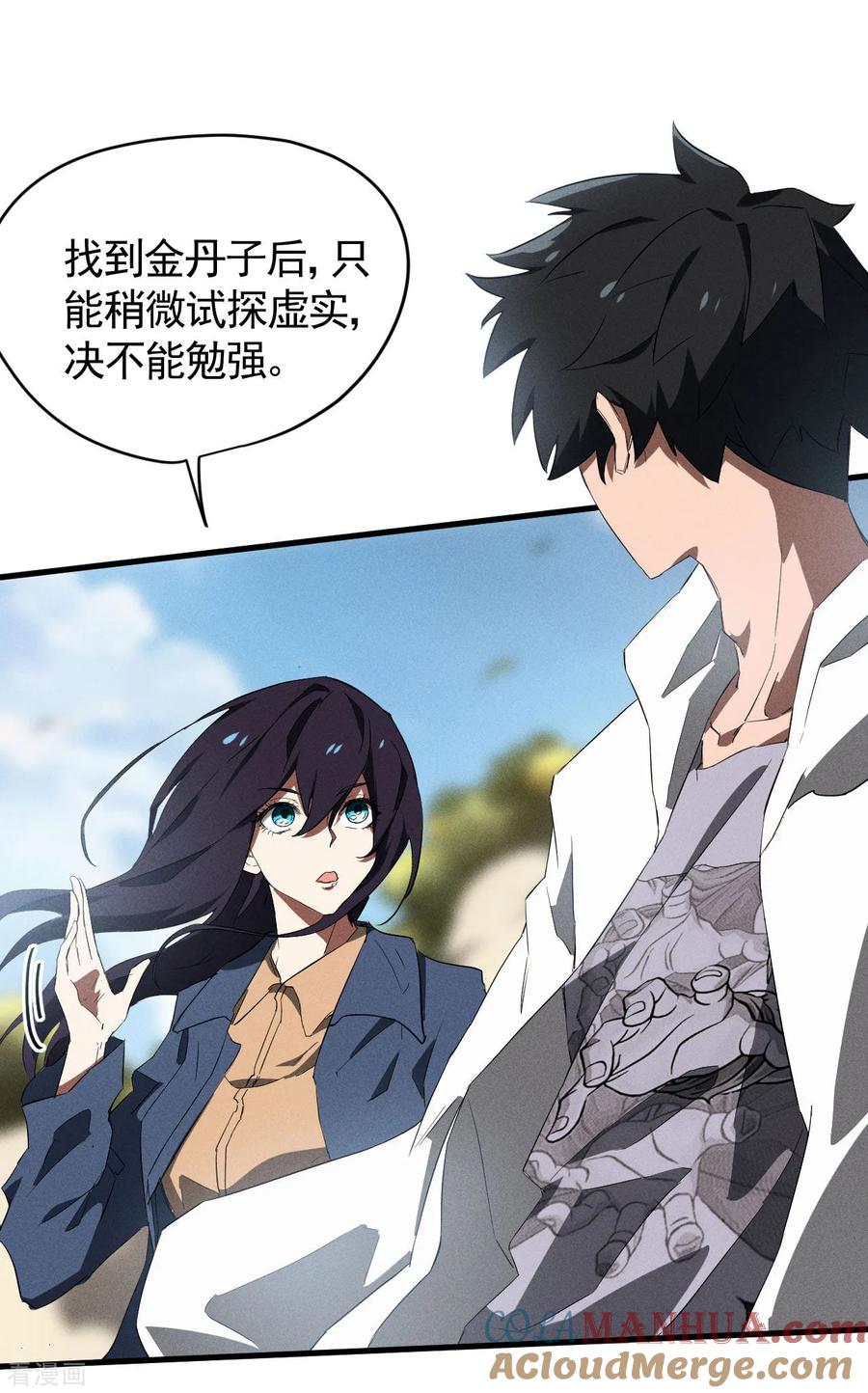 苍天在下 - 第98话 肉身成圣 - 第34张图