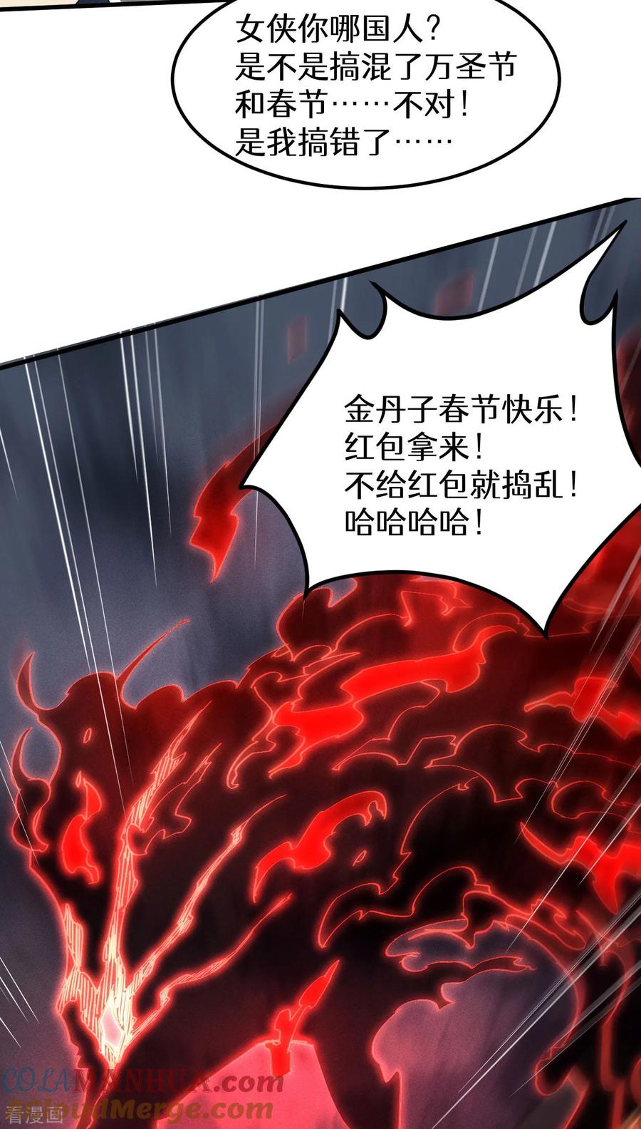 苍天在下 - 第98话 肉身成圣 - 第58张图