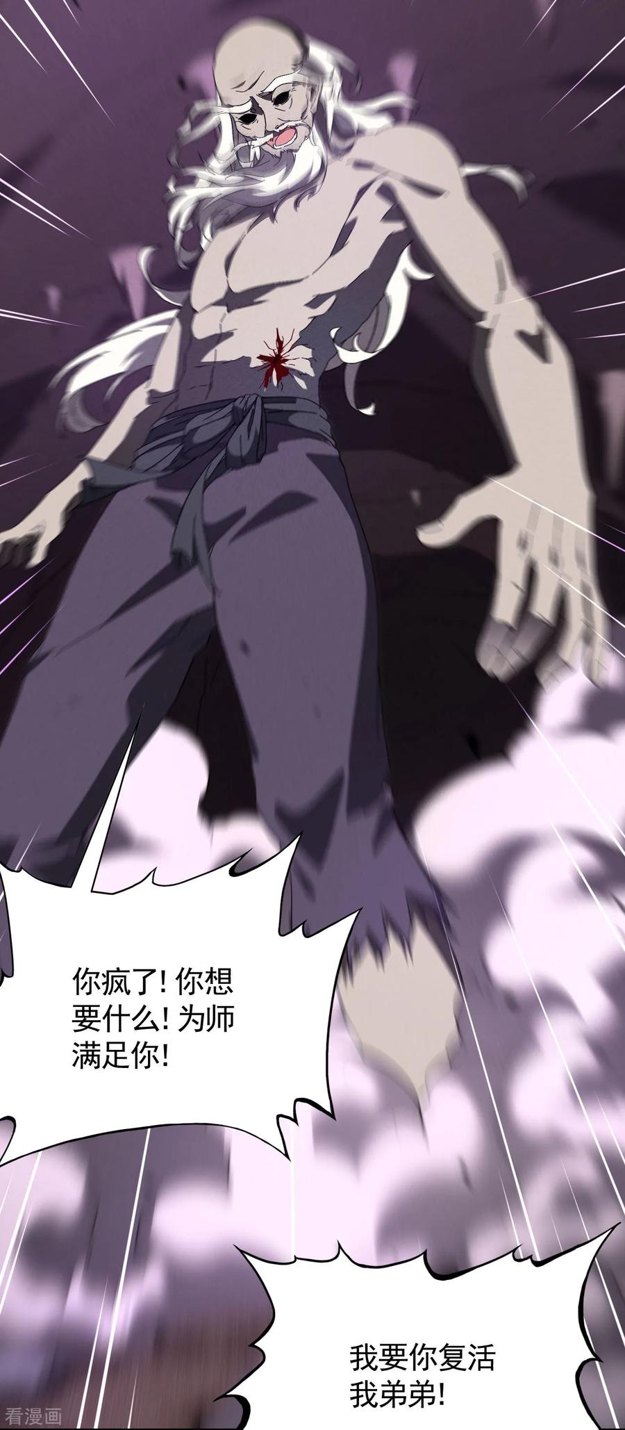 苍天在下 - 第98话 肉身成圣 - 第9张图