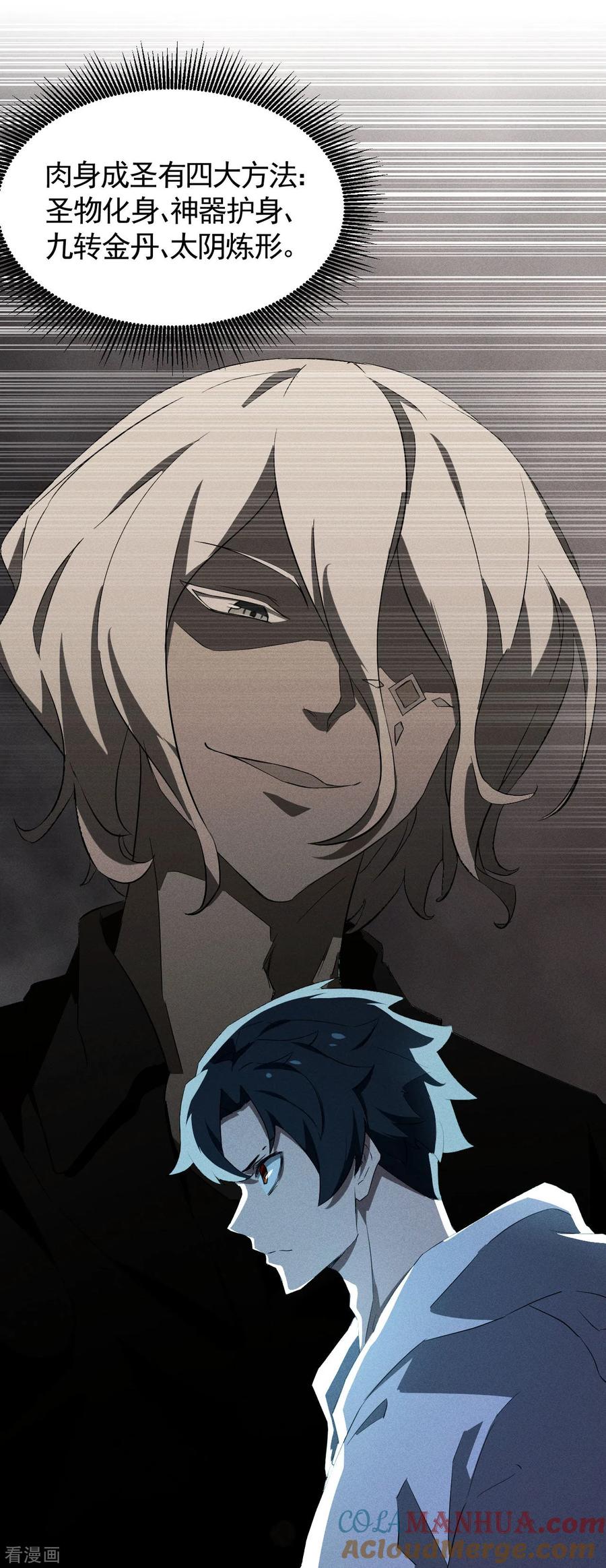 苍天在下 - 第98话 肉身成圣 - 第37张图