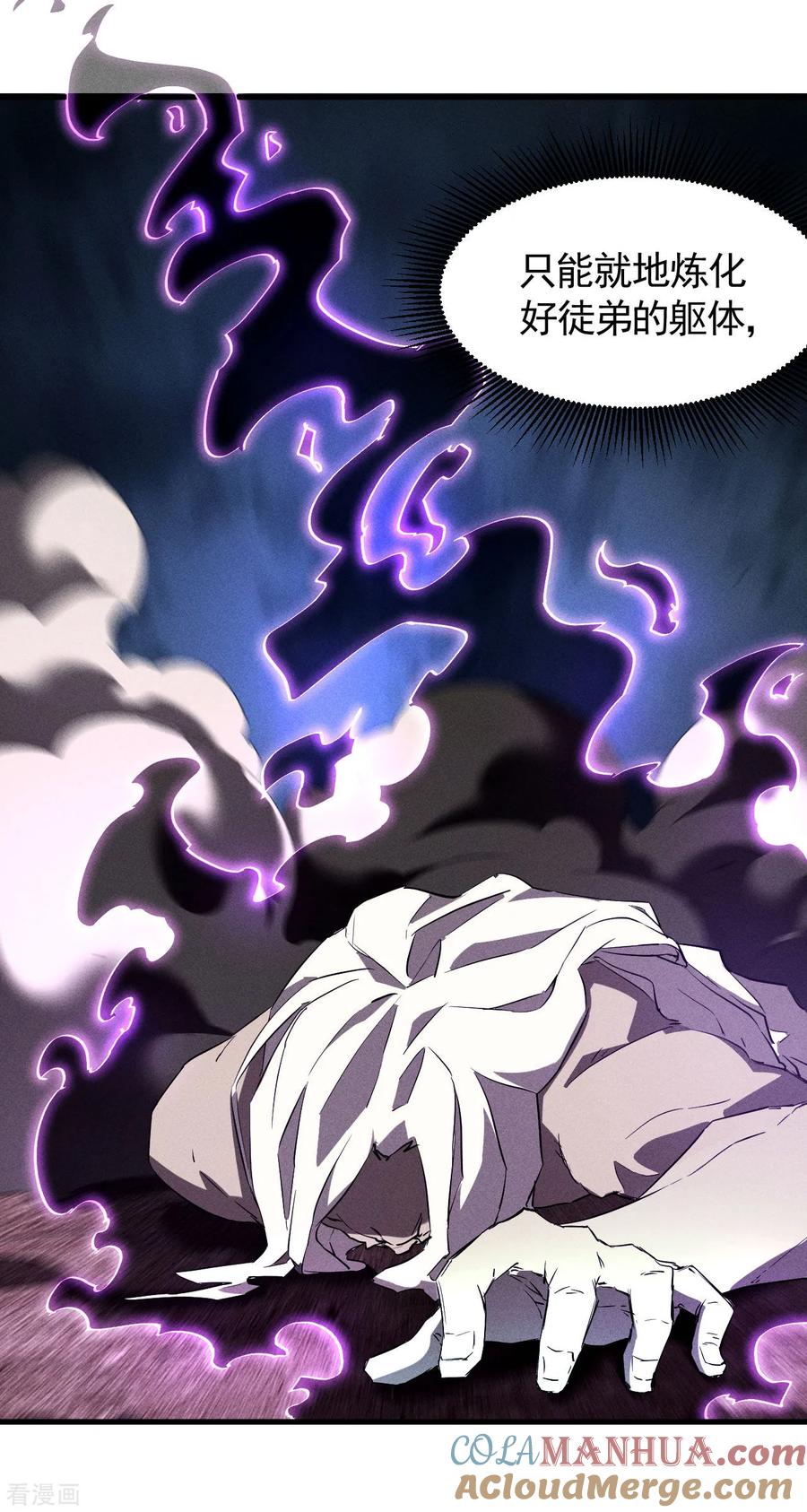 苍天在下 - 第98话 肉身成圣 - 第25张图