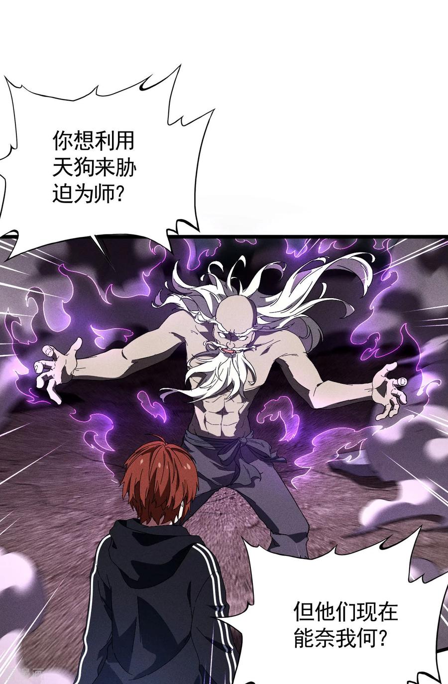 苍天在下 - 第98话 肉身成圣 - 第3张图