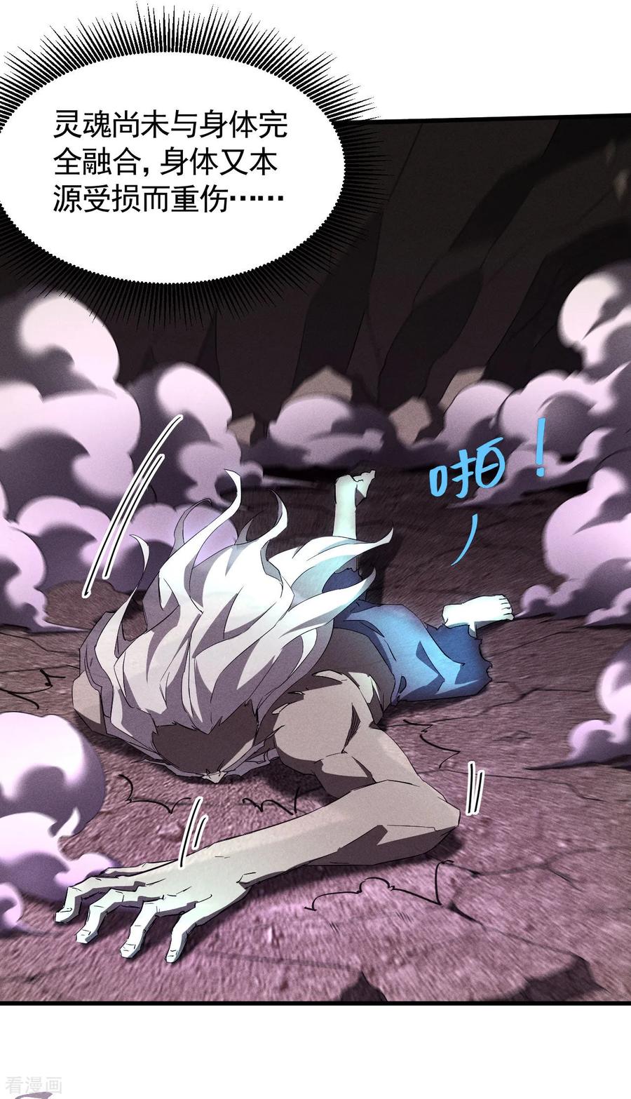苍天在下 - 第98话 肉身成圣 - 第24张图