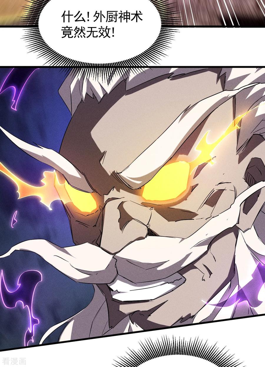 苍天在下 - 第98话 肉身成圣 - 第21张图