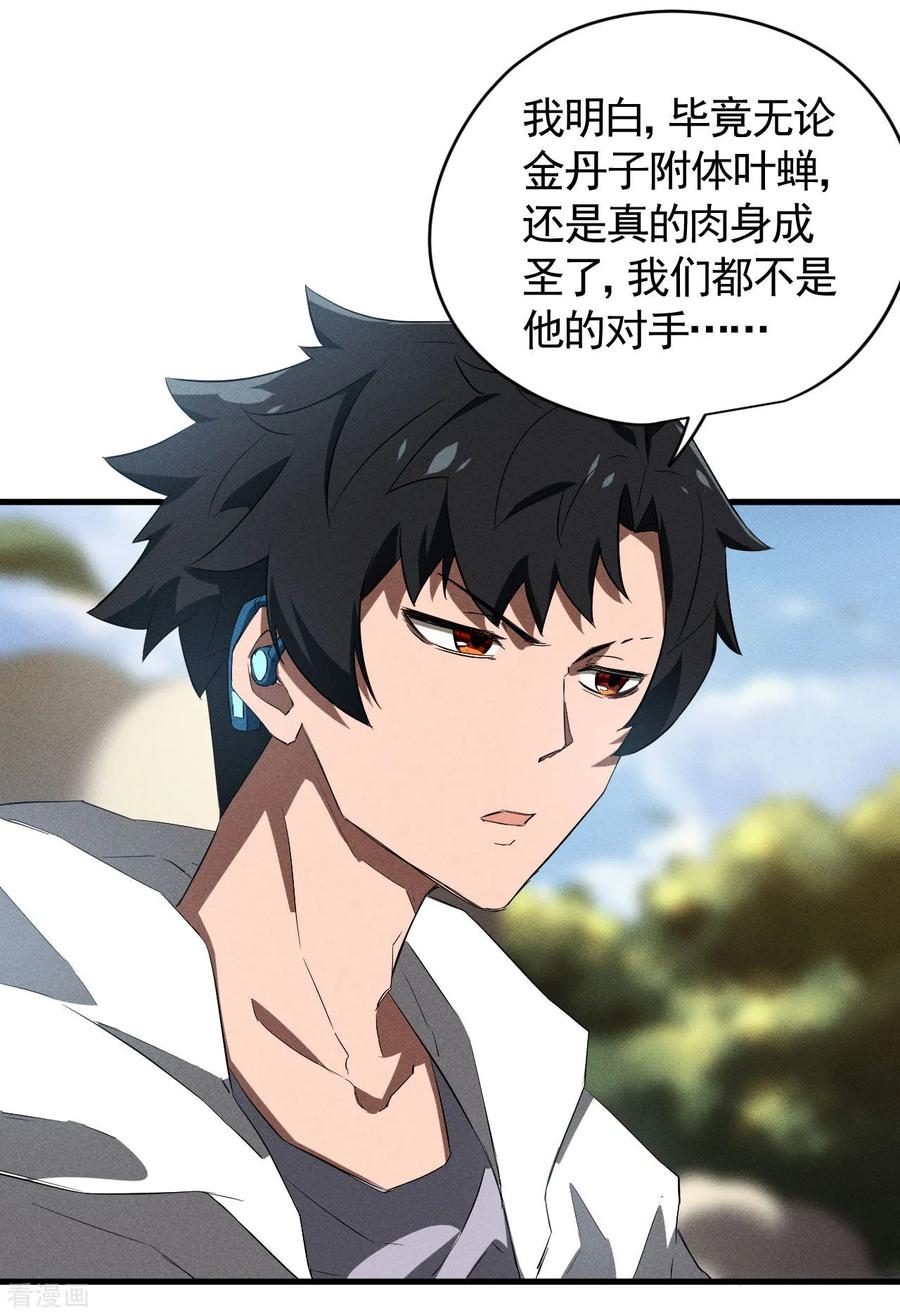 苍天在下 - 第98话 肉身成圣 - 第35张图