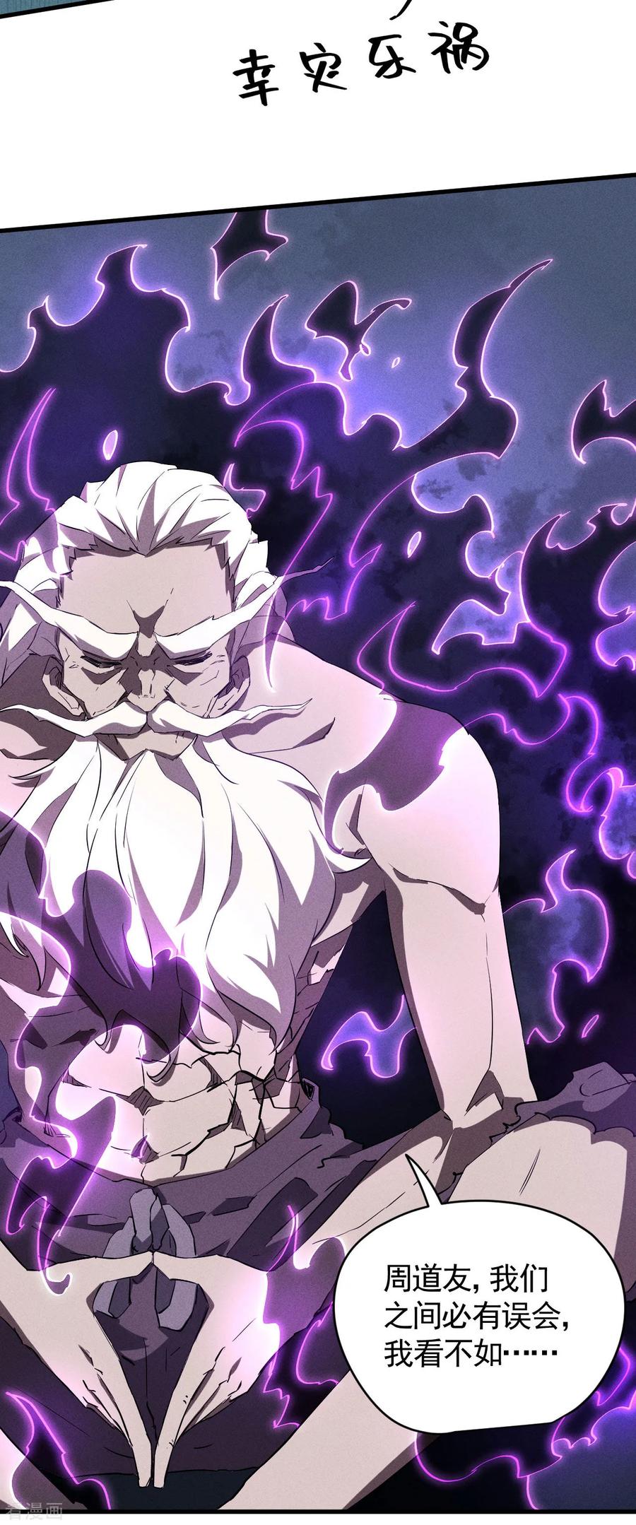 苍天在下 - 第98话 肉身成圣 - 第48张图