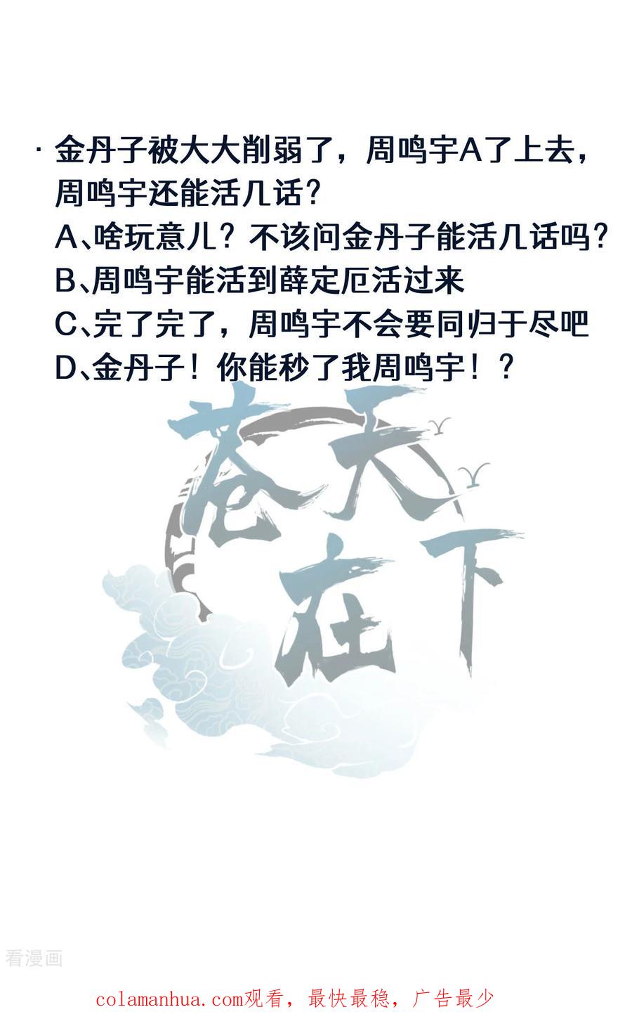 苍天在下 - 第98话 肉身成圣 - 第60张图