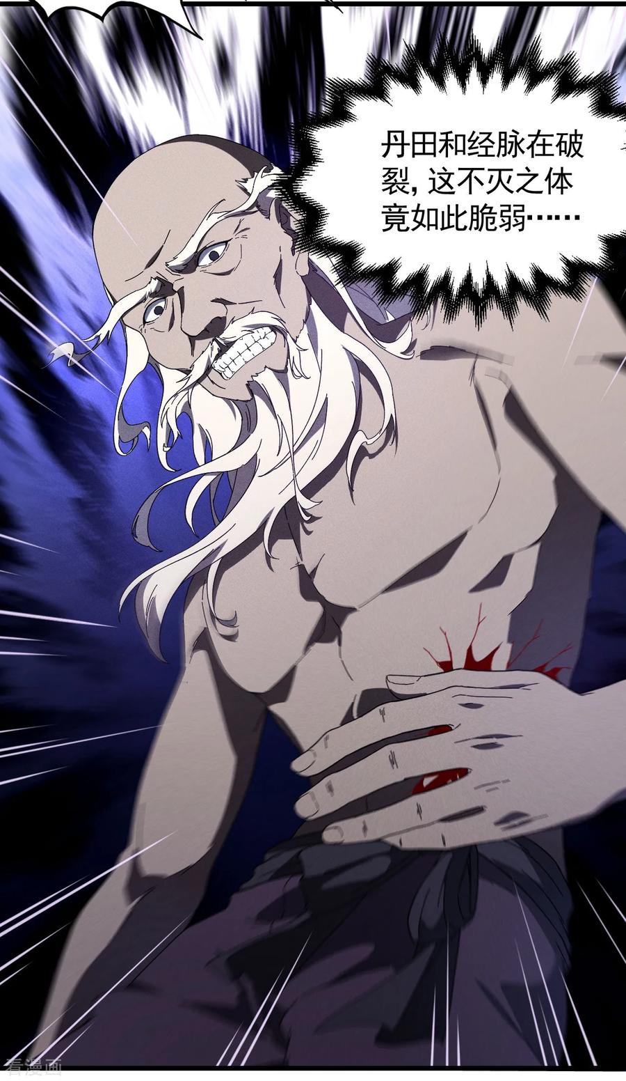 苍天在下 - 第98话 肉身成圣 - 第11张图