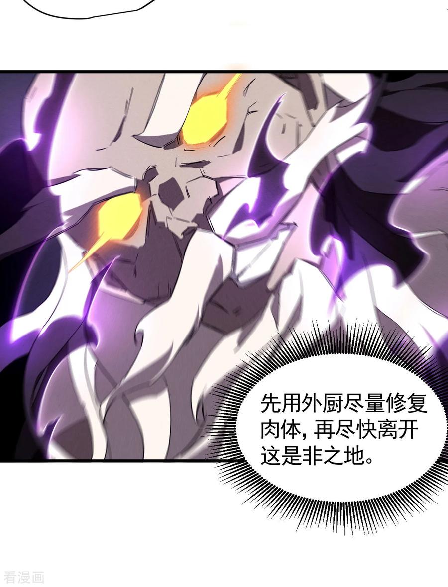 苍天在下 - 第98话 肉身成圣 - 第18张图