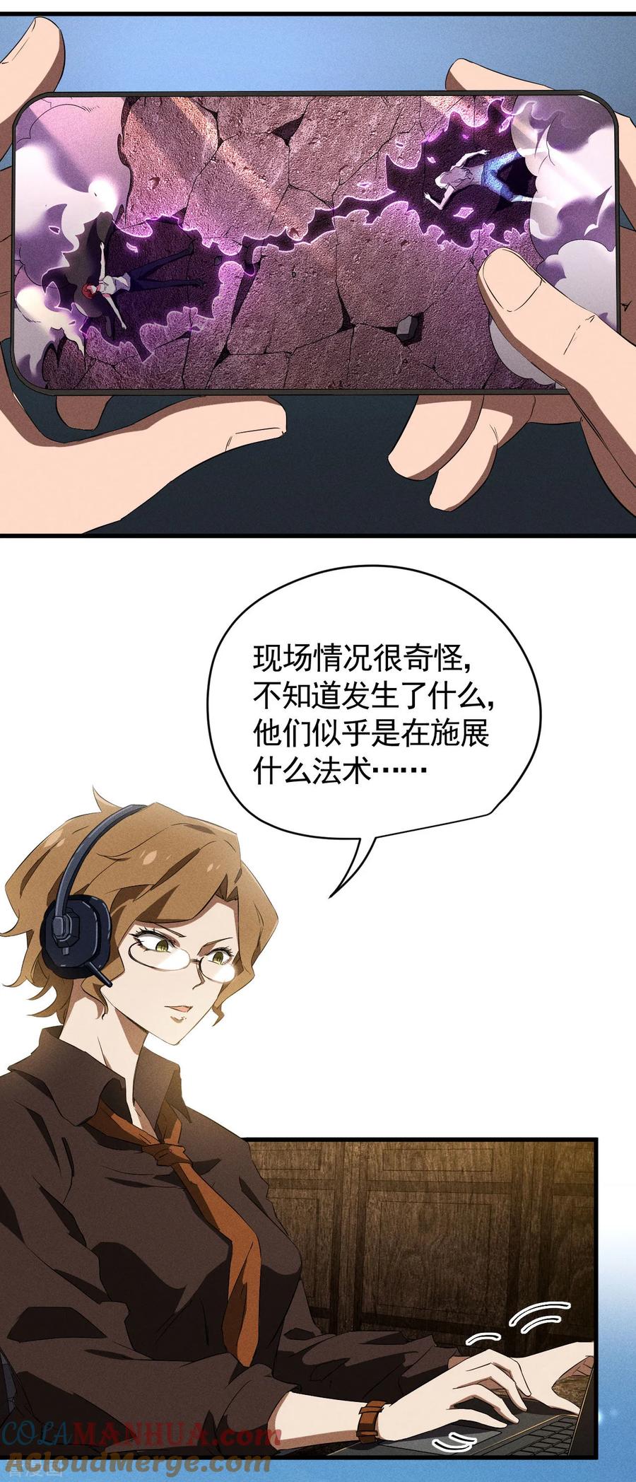 苍天在下 - 第98话 肉身成圣 - 第31张图