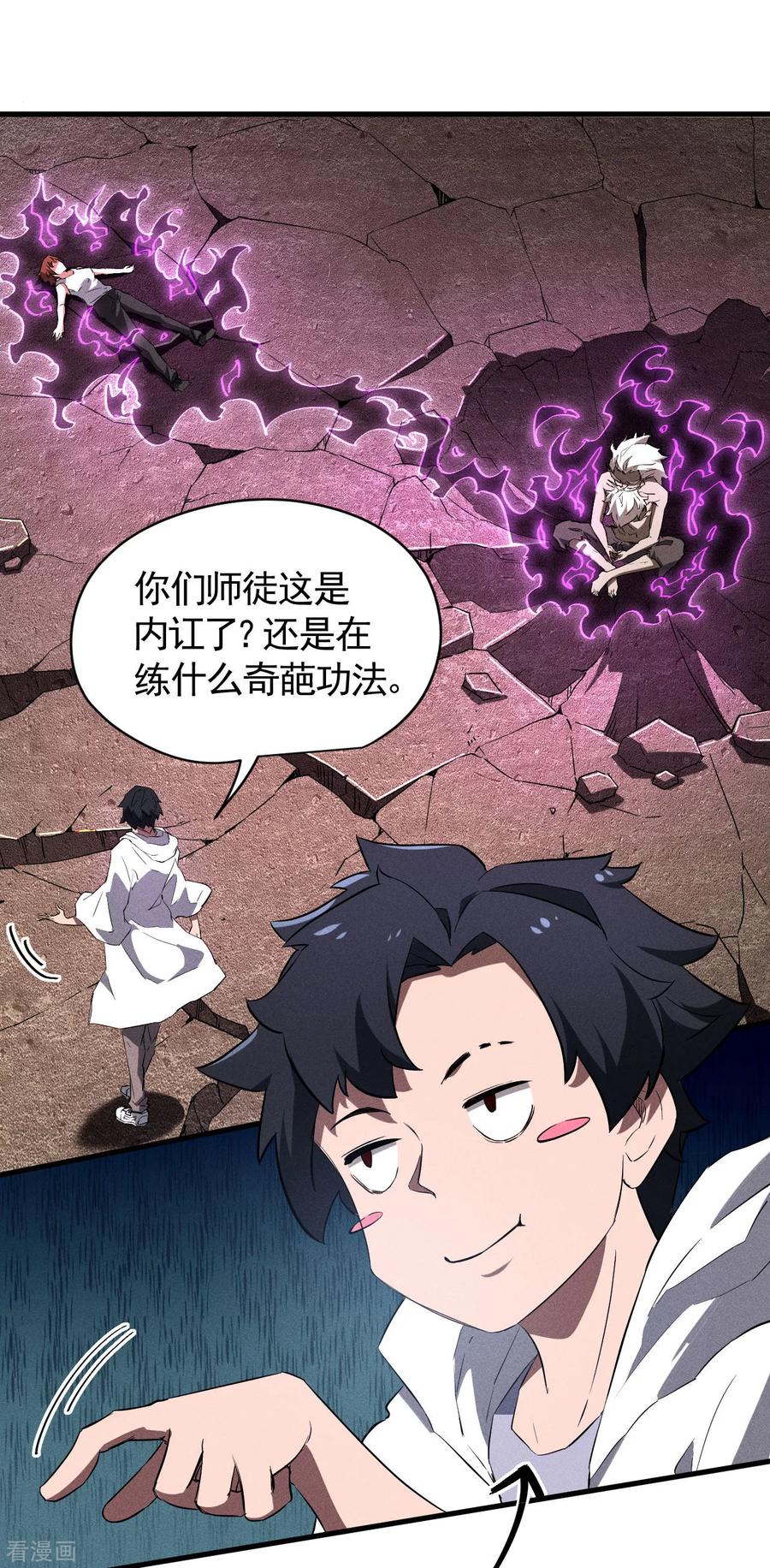 苍天在下 - 第98话 肉身成圣 - 第47张图