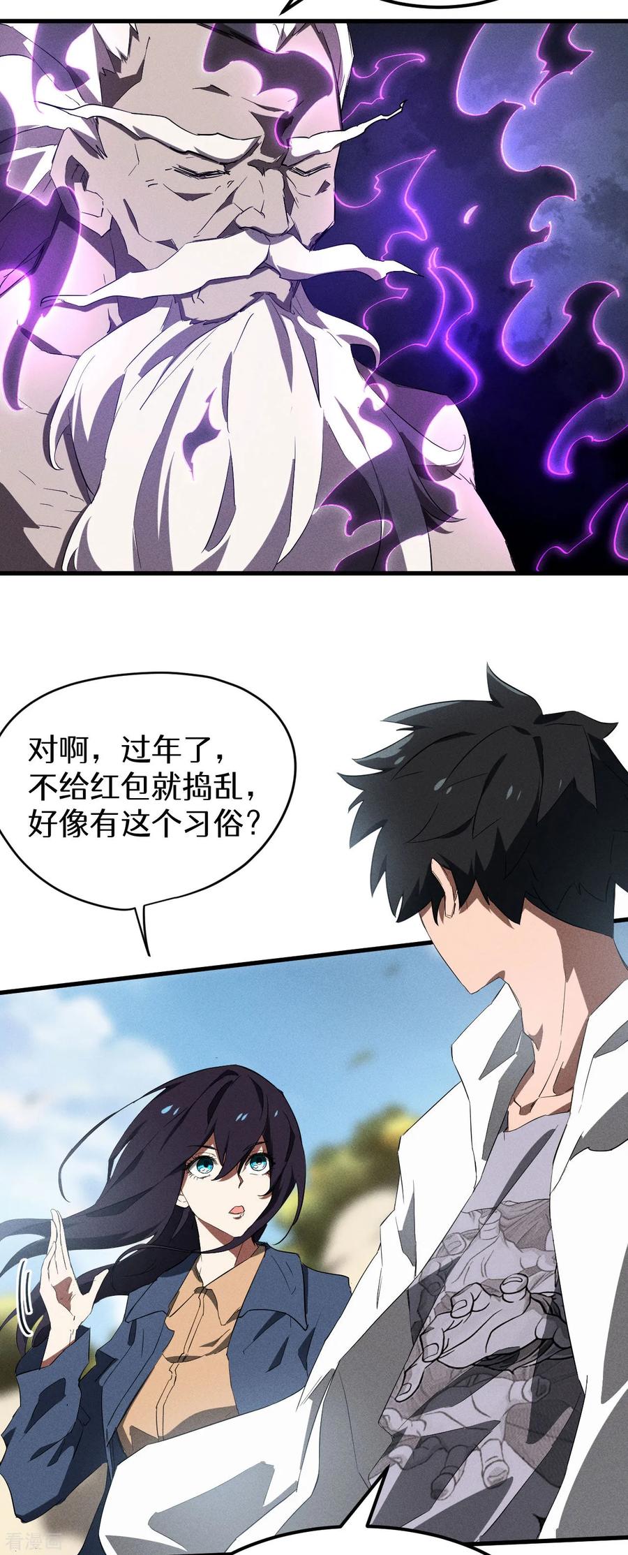 苍天在下 - 第98话 肉身成圣 - 第57张图