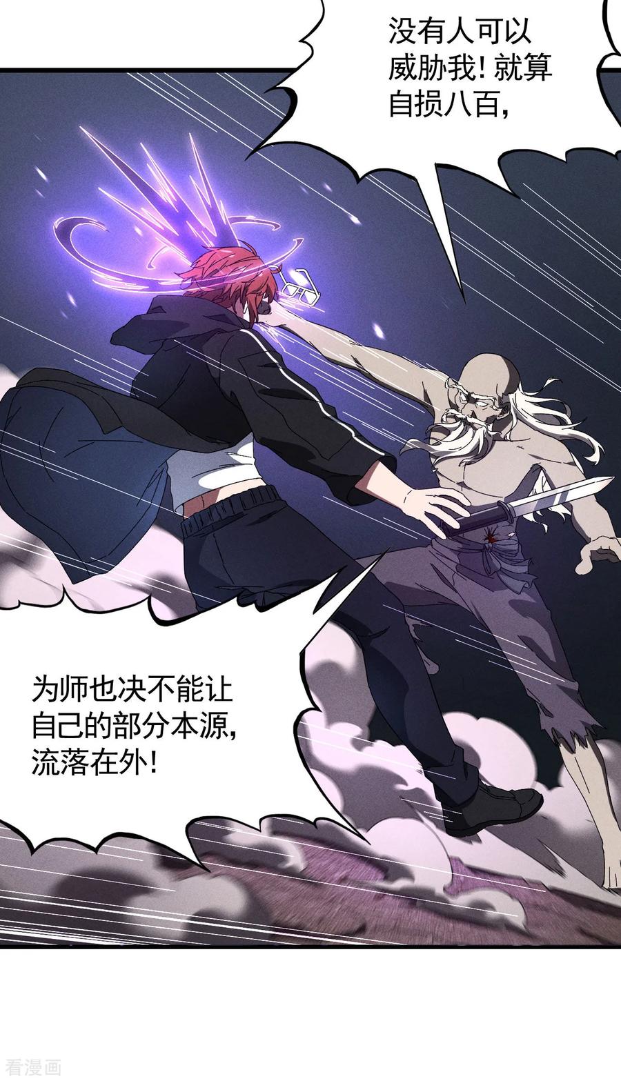 苍天在下 - 第98话 肉身成圣 - 第14张图