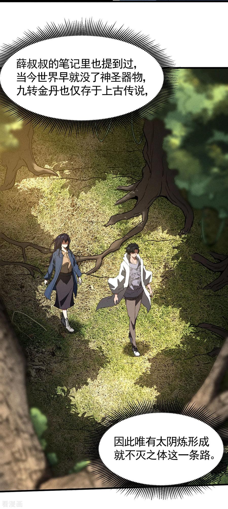 苍天在下 - 第98话 肉身成圣 - 第38张图