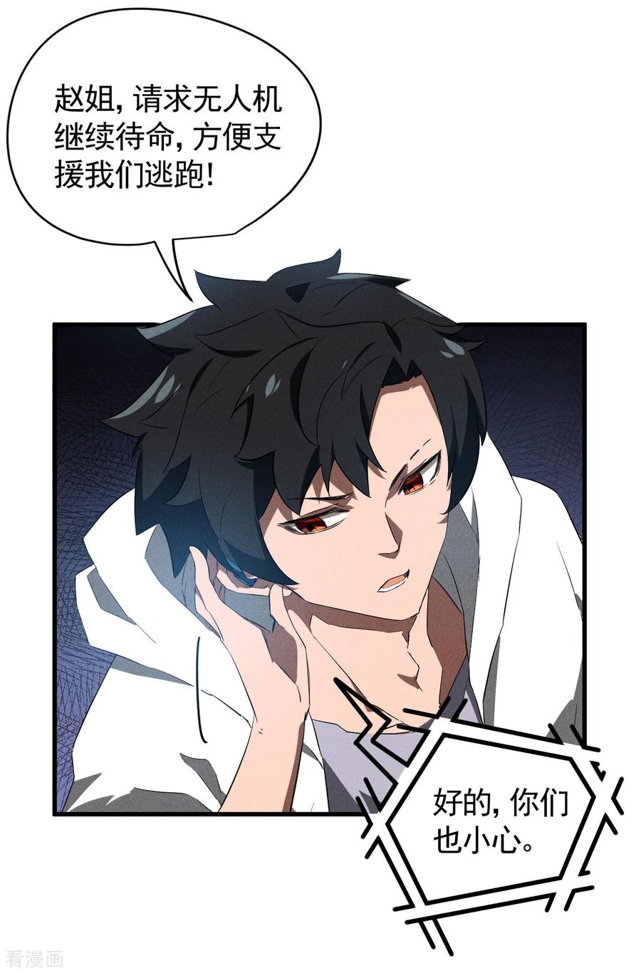 苍天在下 - 第98话 肉身成圣 - 第36张图