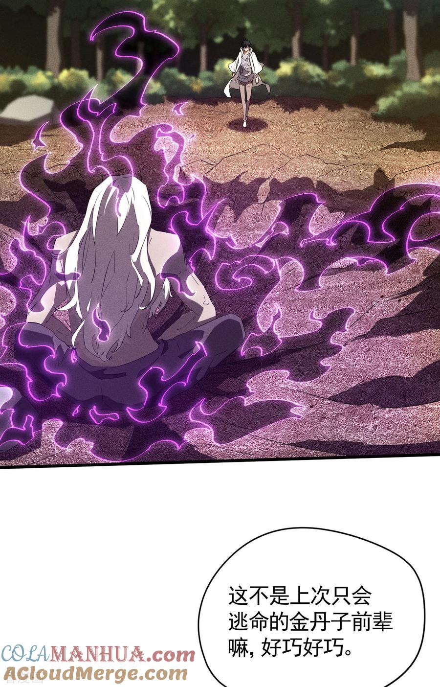 苍天在下 - 第98话 肉身成圣 - 第43张图