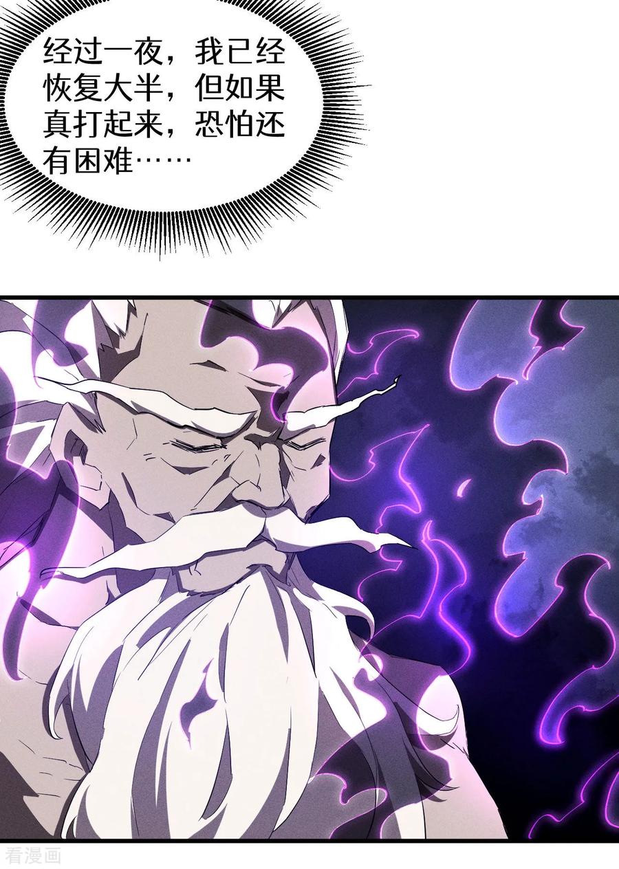 苍天在下 - 第98话 肉身成圣 - 第45张图