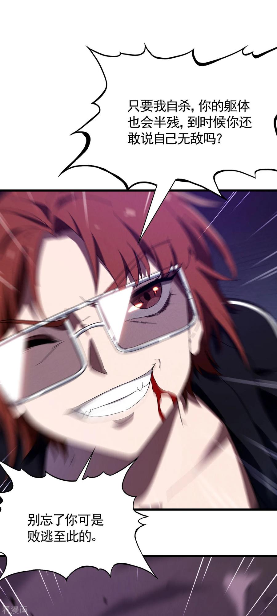 苍天在下 - 第98话 肉身成圣 - 第8张图